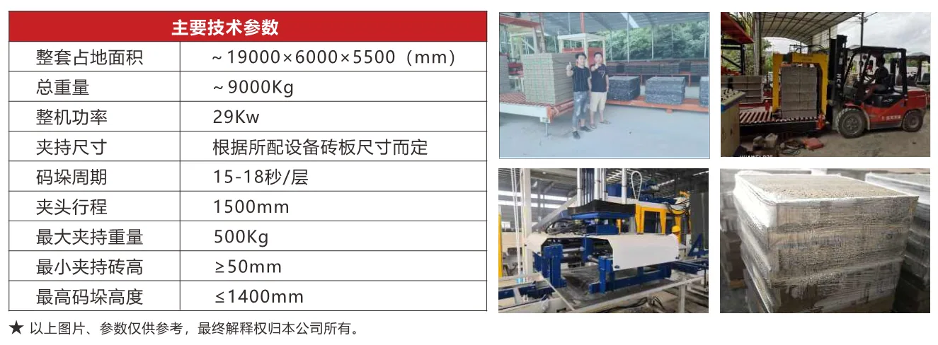 QS-1000G-B Simple Palletizing System | CEMBRIQ